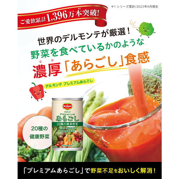 デルモンテ プレミアムあらごし
