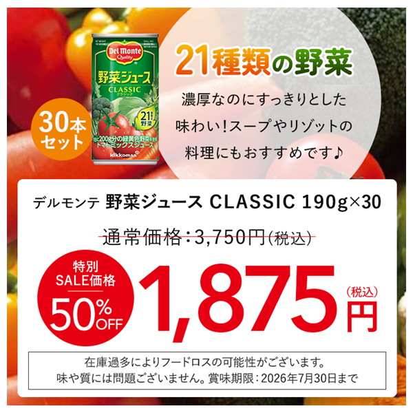 デルモンテ 野菜ジュース ＣＬＡＳＳＩＣ