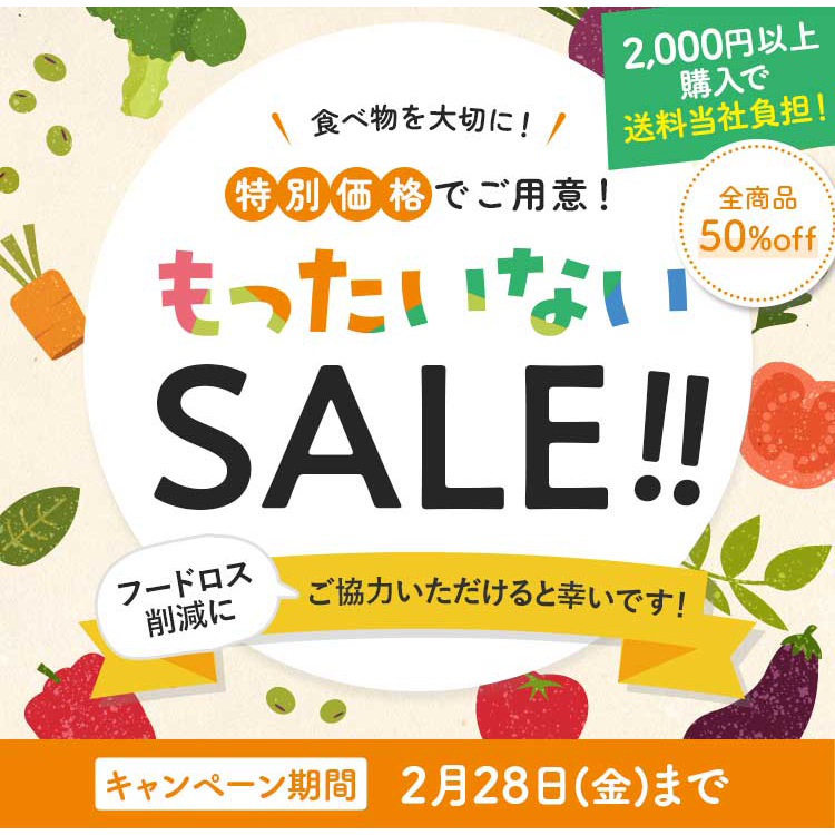 もったいない SALE 第３弾（大豆麺）を開催します！