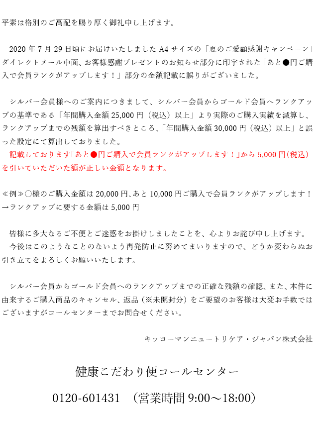 お知らせ | キッコーマンのオフィシャルオンラインショップ「健康
