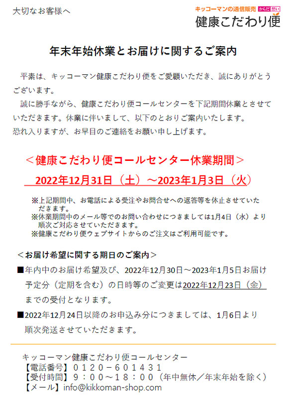 2019年年末年始休暇のお知らせ │ ほっこりブログ